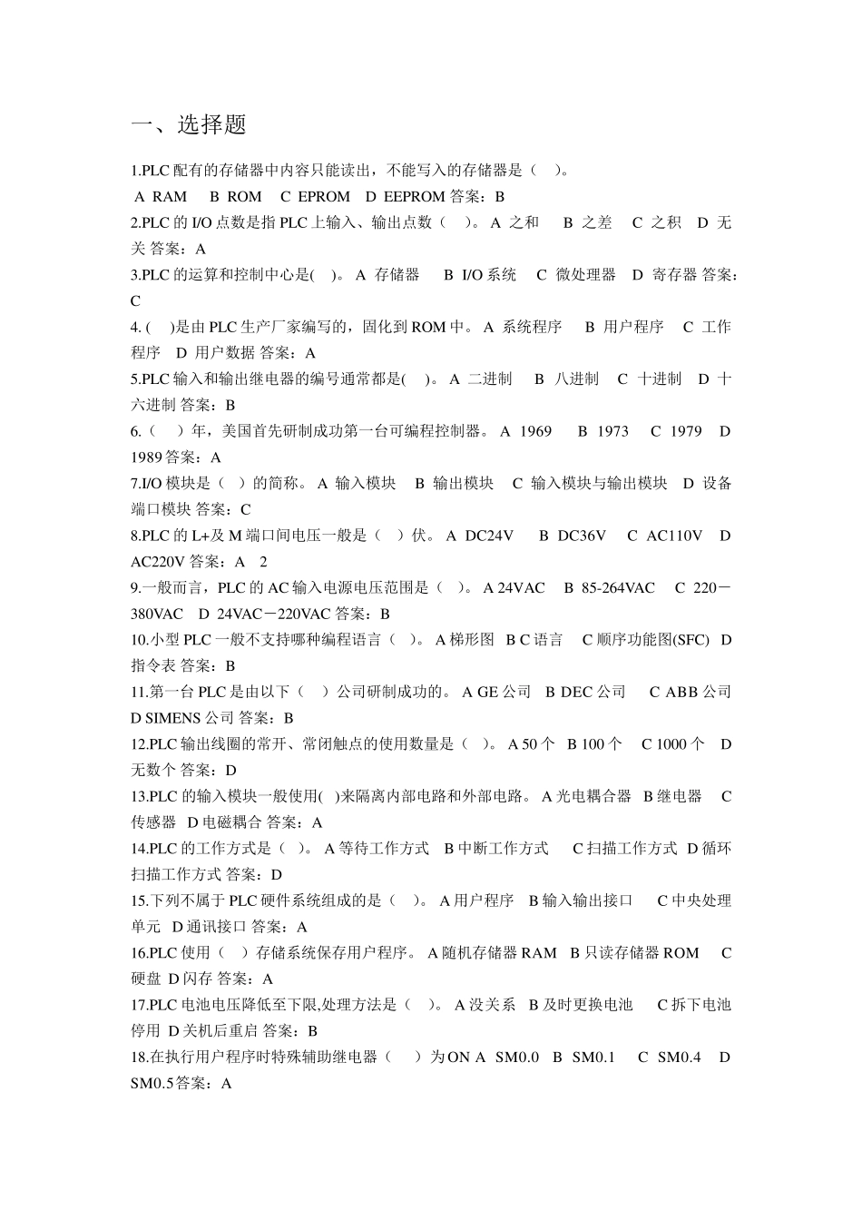 PLC习题及答案_第1页