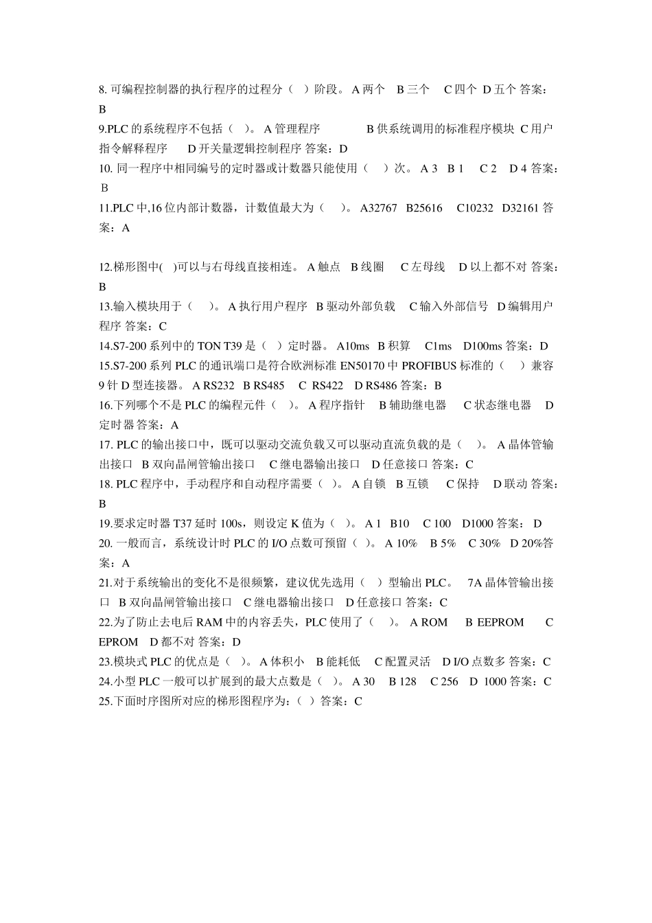PLC习题及答案_第3页