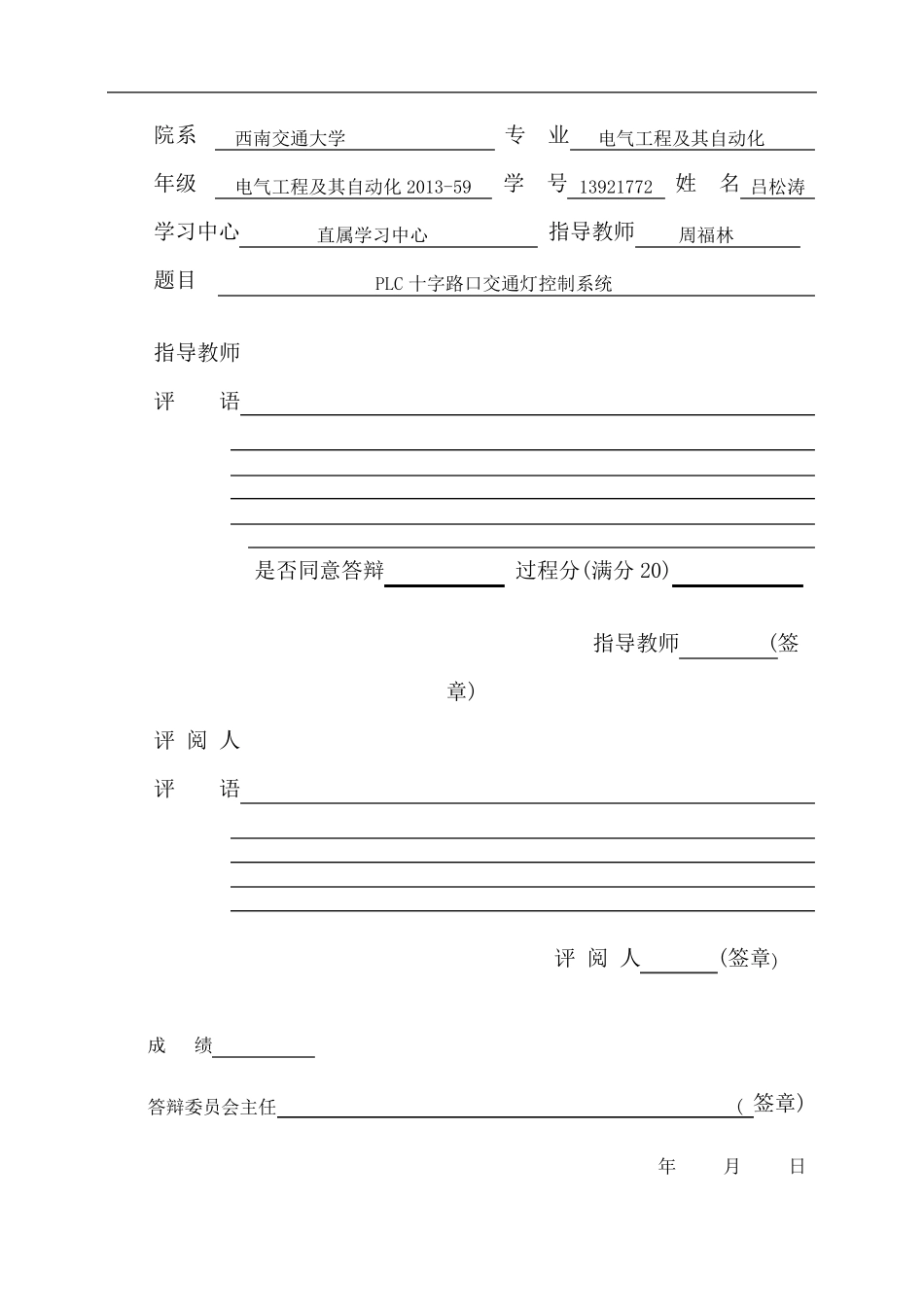 PLC交通灯控制系统_第2页