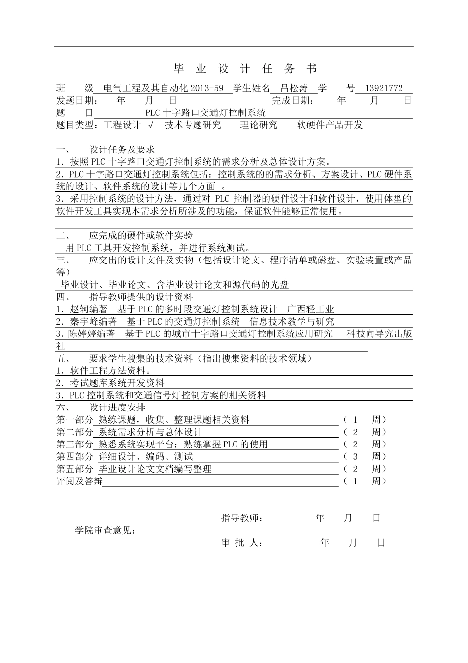PLC交通灯控制系统_第3页