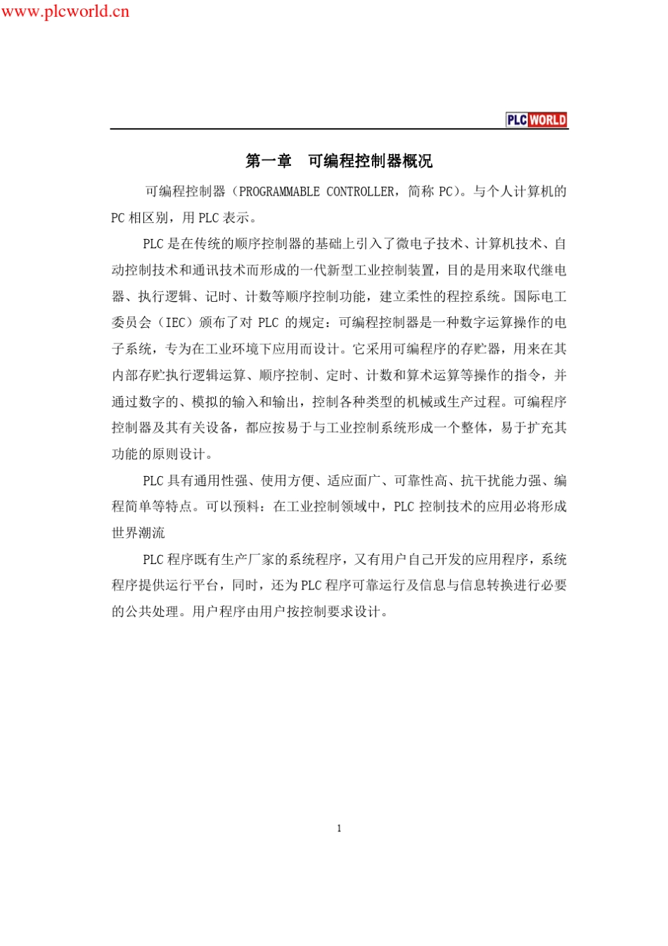 plc入门学习基础教程_第1页
