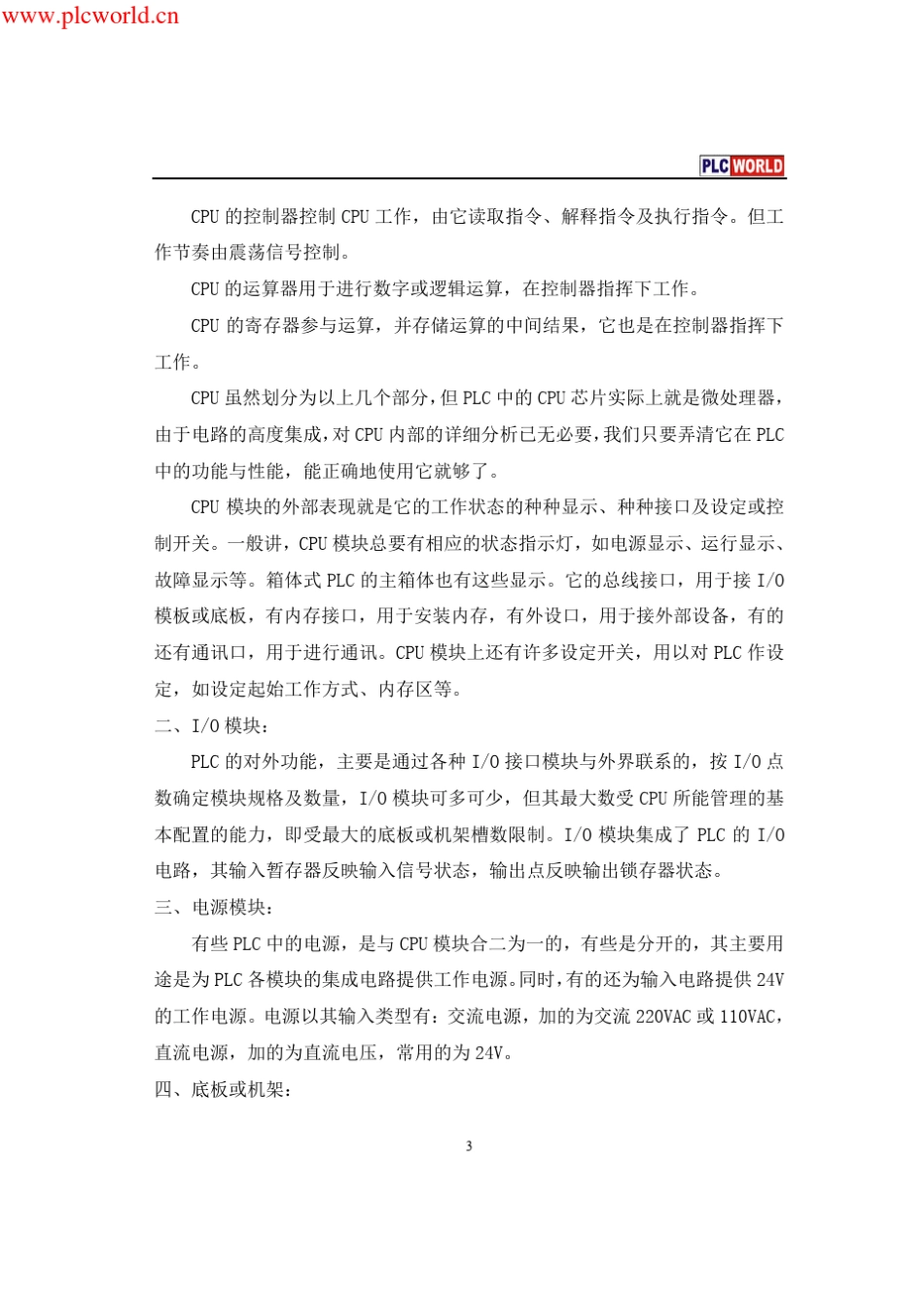 plc入门学习基础教程_第3页