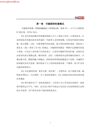 plc入门学习基础教程