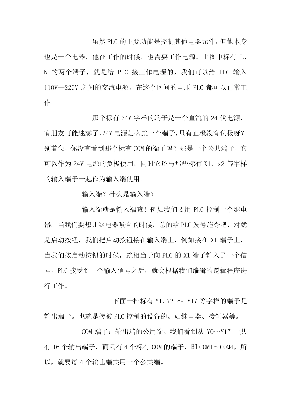 PLC入门实战教程(百技)_第2页