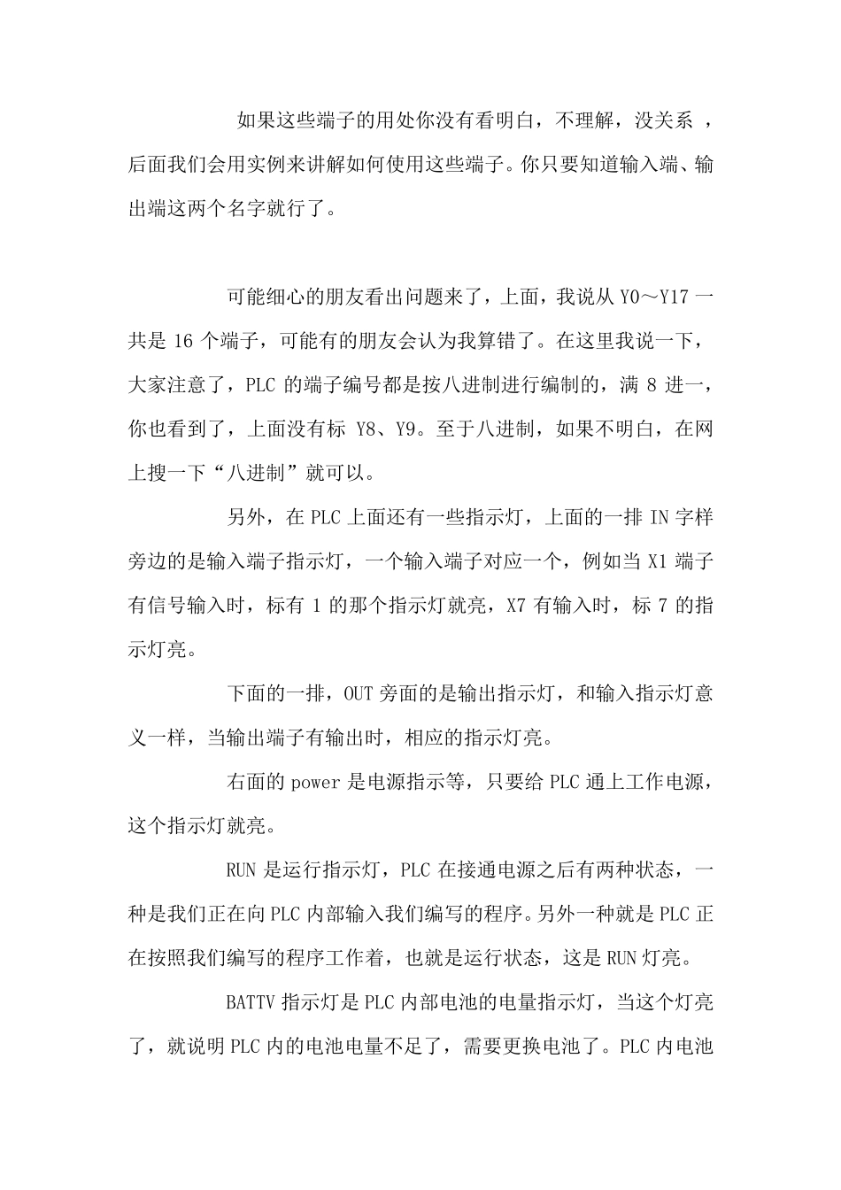 PLC入门实战教程(百技)_第3页