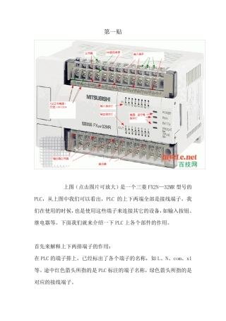 PLC入门实战教程(百技)