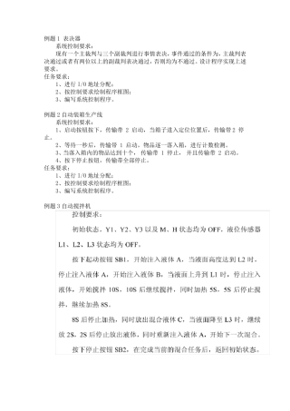 PLC初学者经典例题