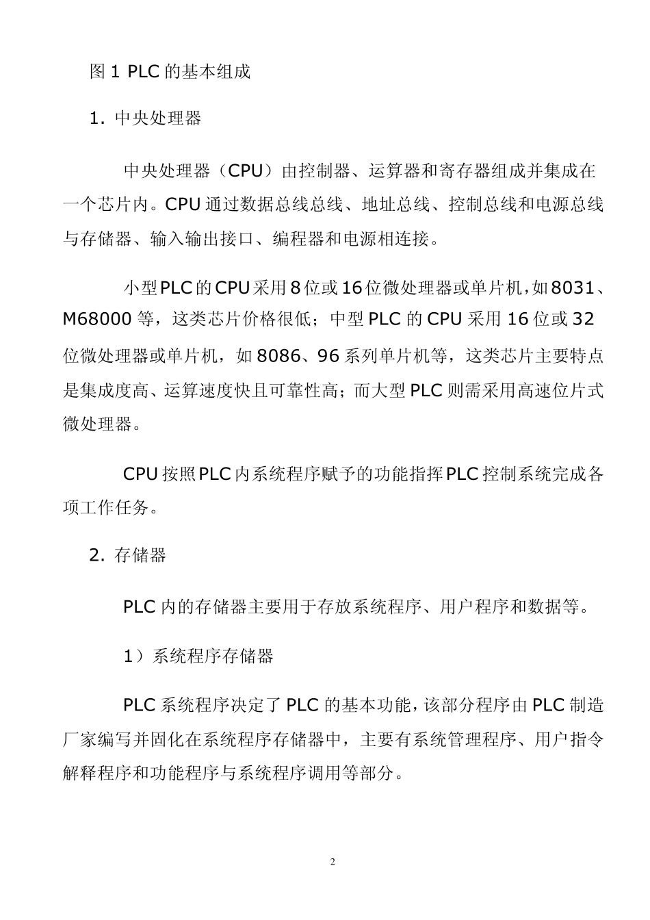 plc原理讲解_第2页