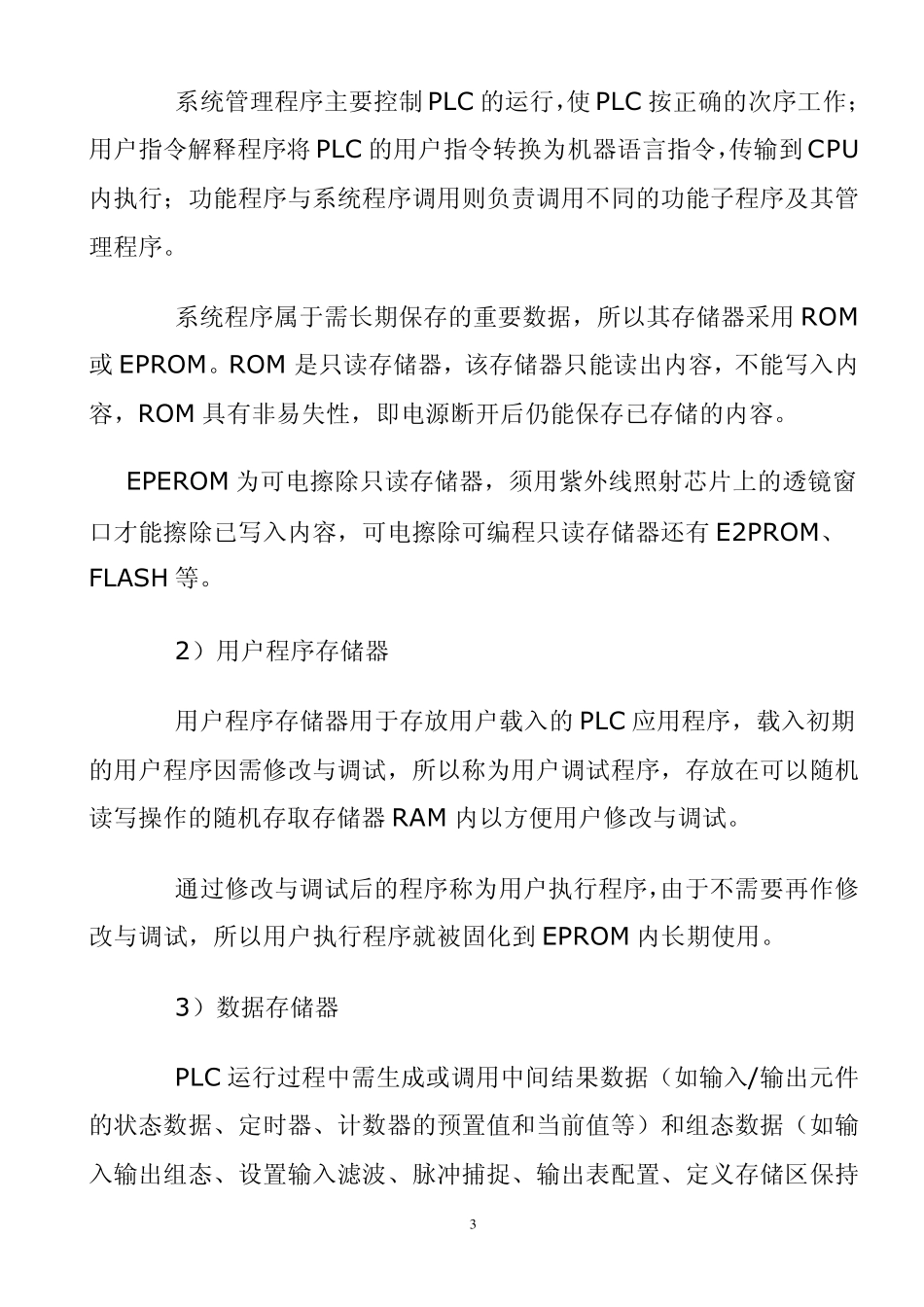 plc原理讲解_第3页