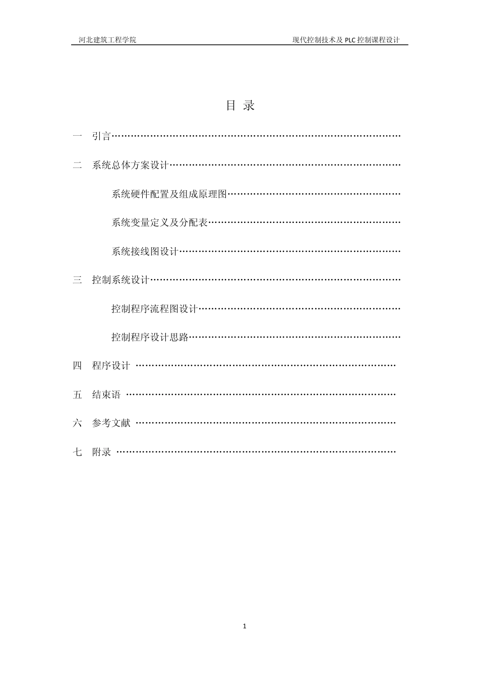 PLC台车呼叫控制_第1页