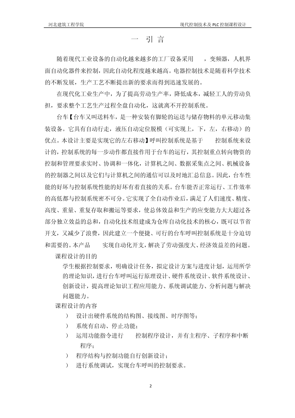 PLC台车呼叫控制_第2页