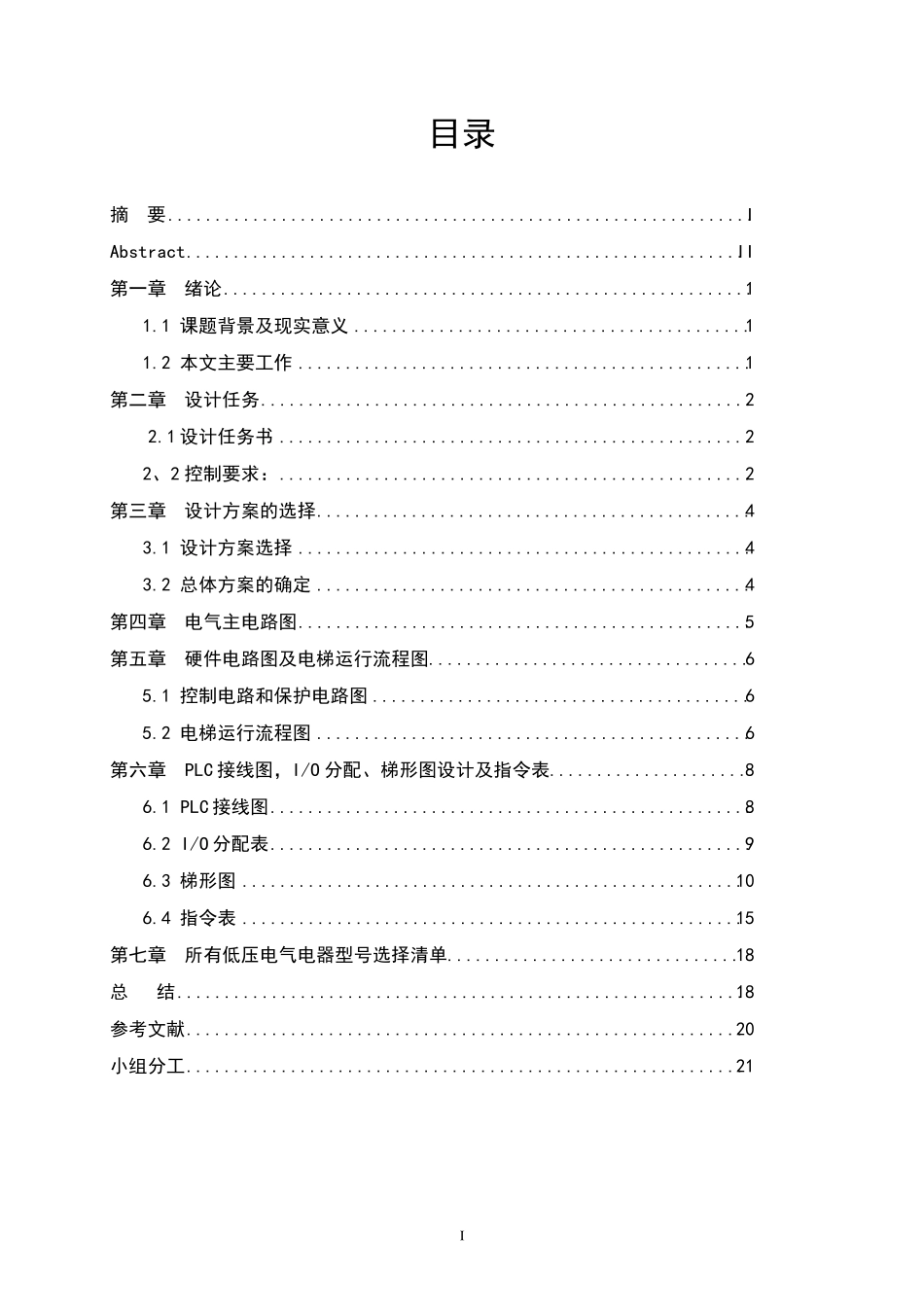 plc四层电梯课程设计_第2页