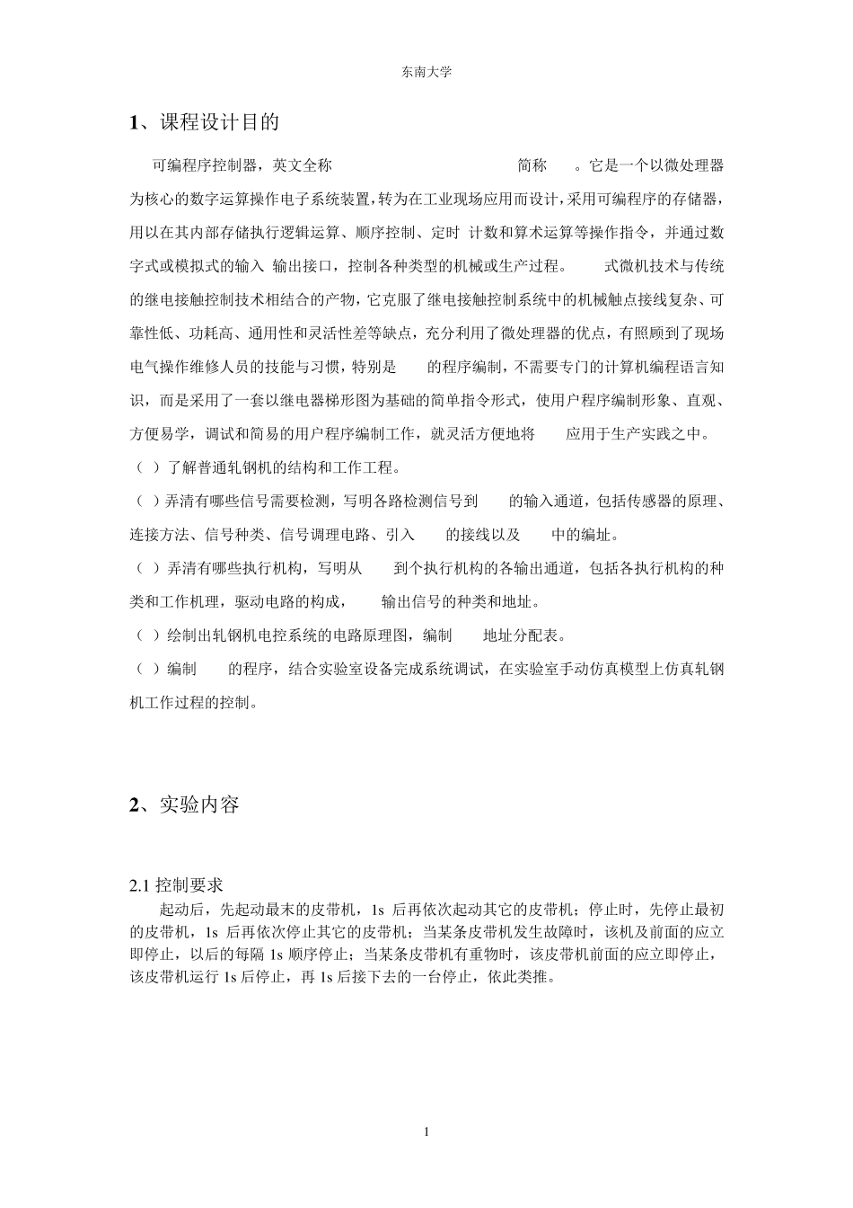 PLC四节传送带的模拟控制_第2页