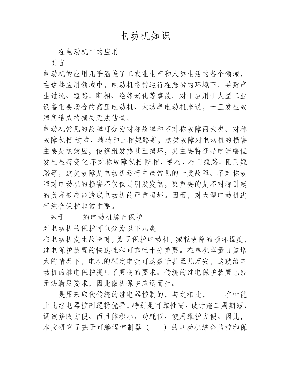 PLC在电动机中的应用_第1页