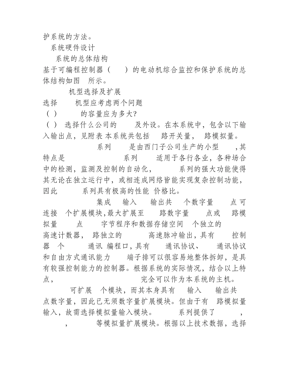 PLC在电动机中的应用_第2页