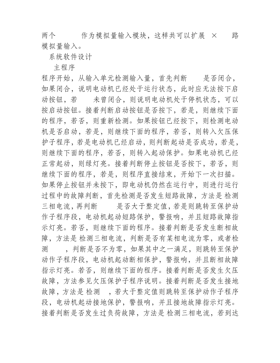 PLC在电动机中的应用_第3页