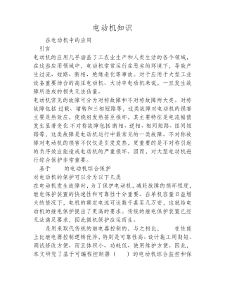 PLC在电动机中的应用