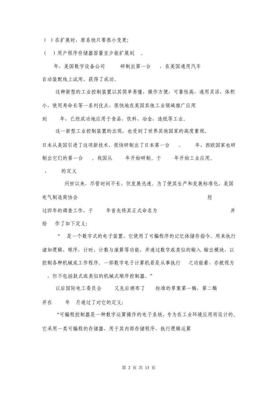 PLC培训资料_第2页