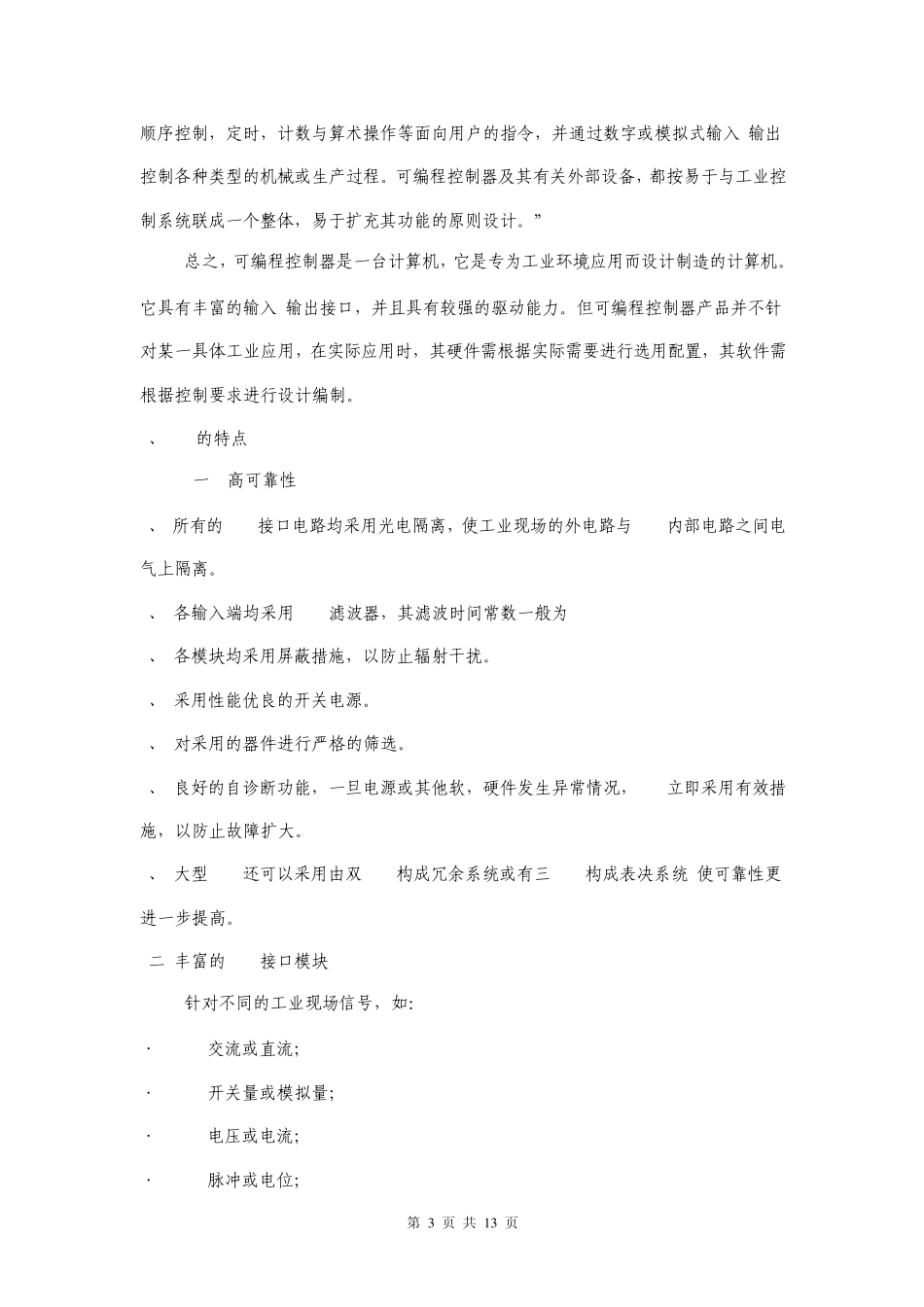 PLC培训资料_第3页