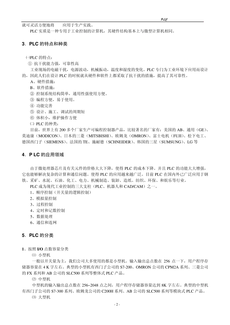 PLC基础理论知识培训资料(学员版)_第2页