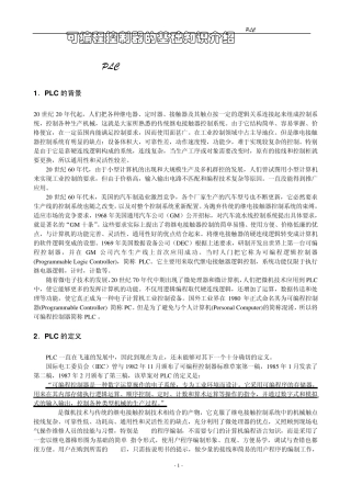 PLC基础理论知识培训资料(学员版)