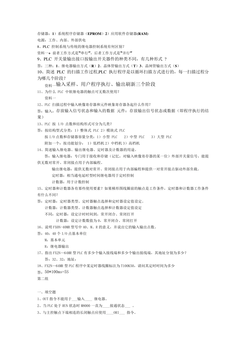 PLC复习(部分答案)_第2页