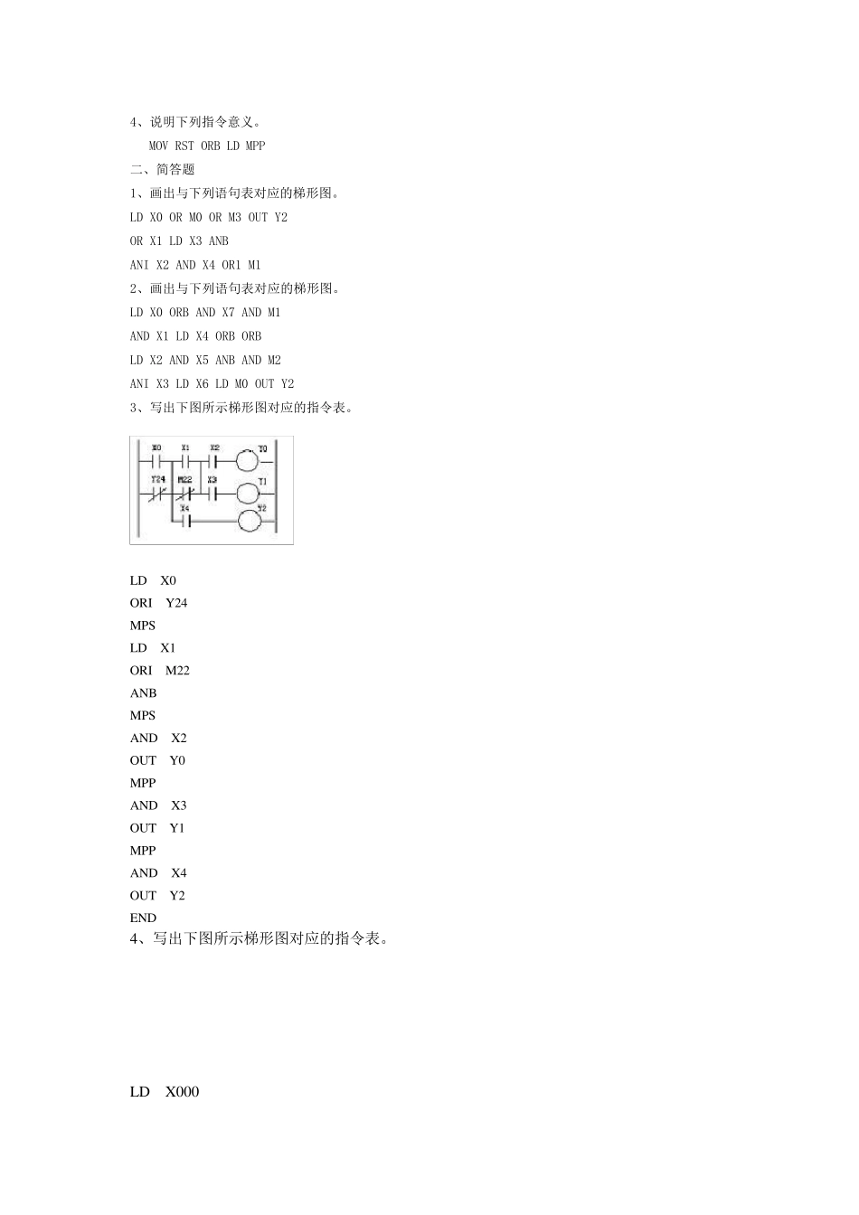 PLC复习(部分答案)_第3页