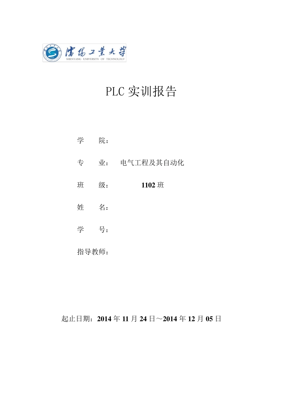 plc实训报告.._第1页