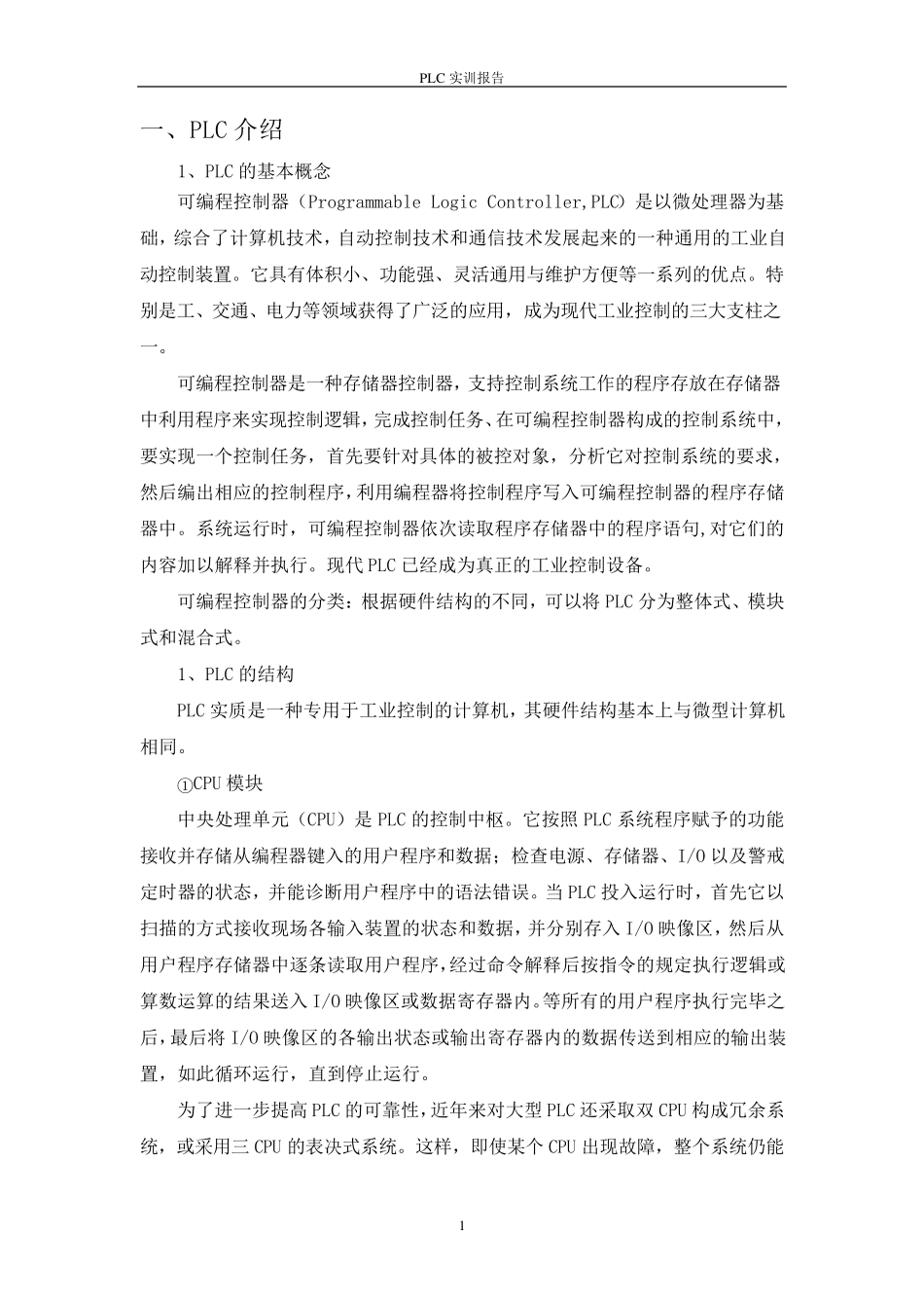 plc实训报告.._第2页