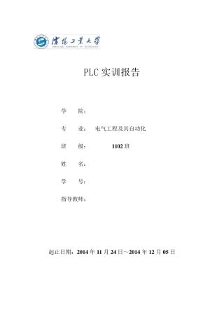 plc实训报告..