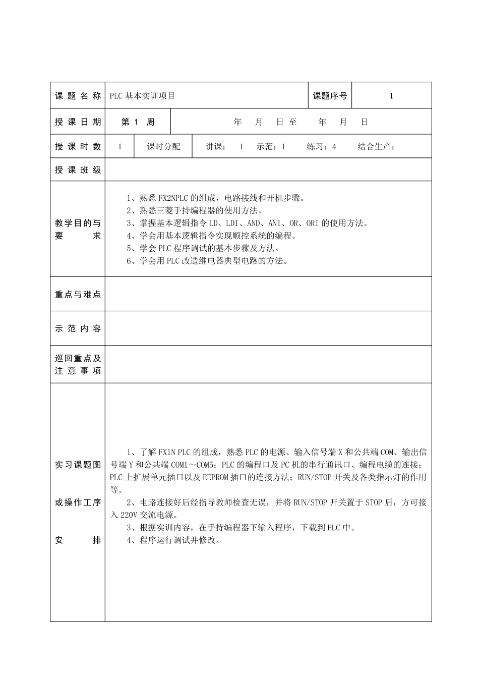 PLC实习课程教师教案本_第2页