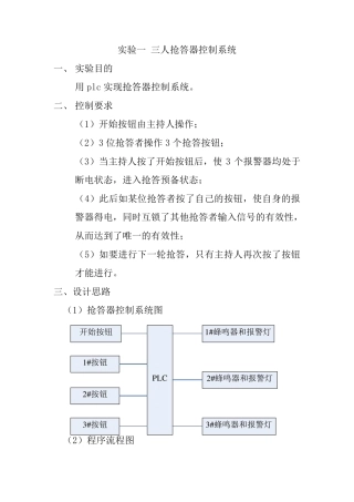 plc实验报告(6个)