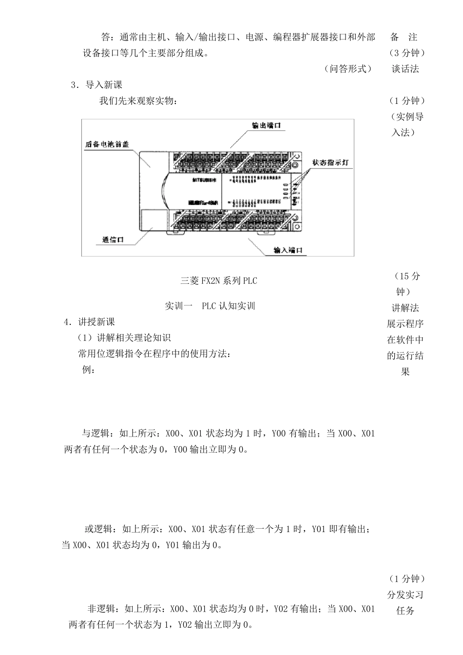 PLC实训教案_第2页