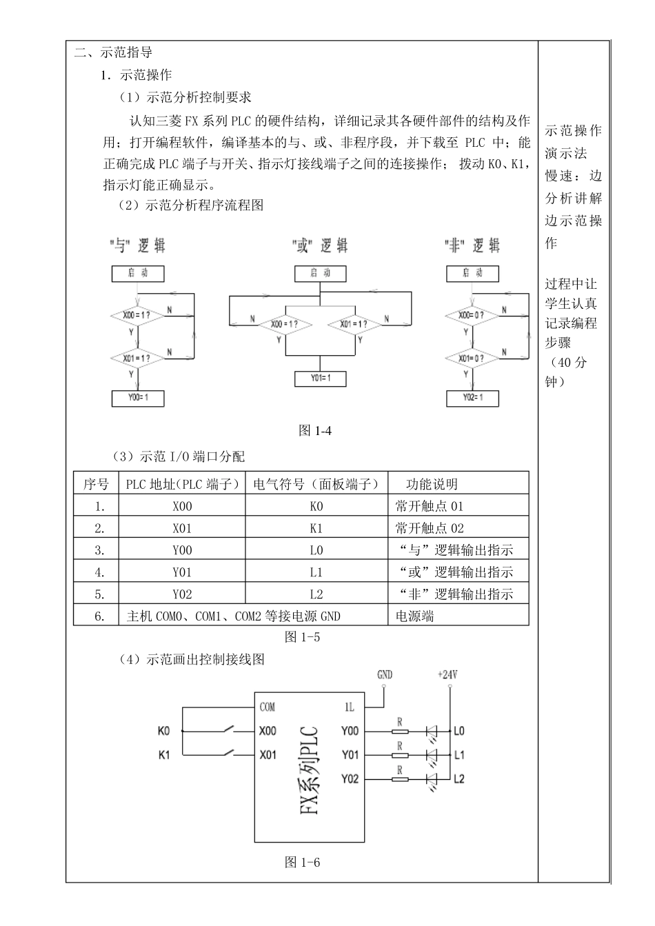 PLC实训教案_第3页