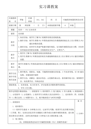 PLC实训教案
