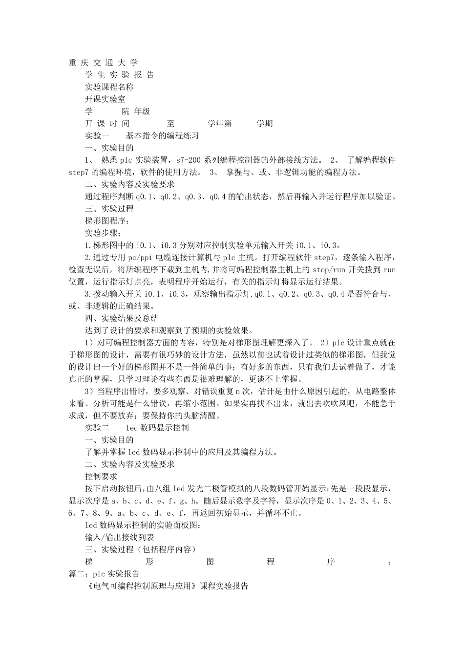 PLC实验报告_第1页
