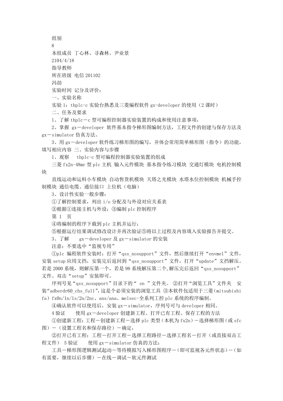 PLC实验报告_第2页