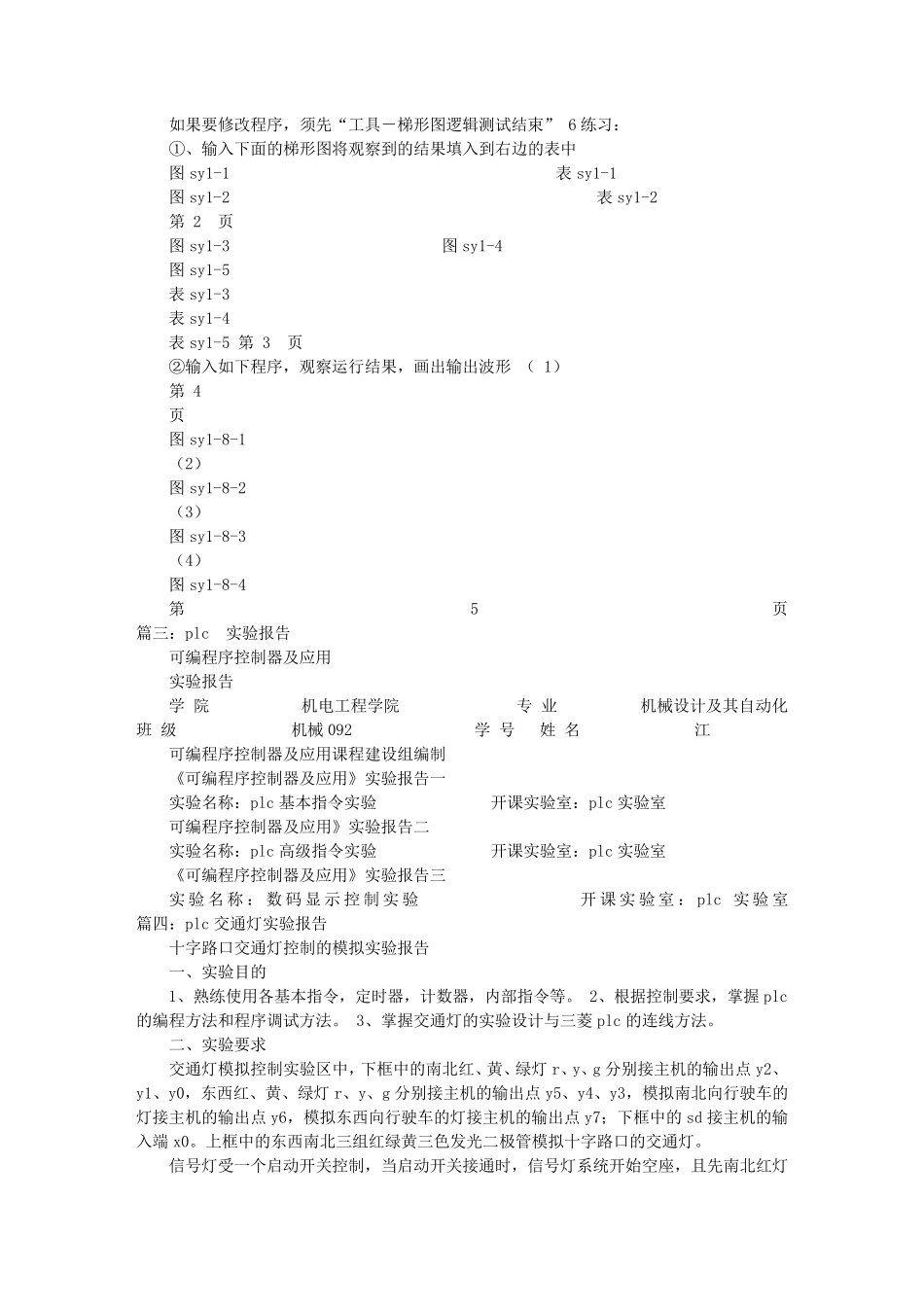PLC实验报告_第3页