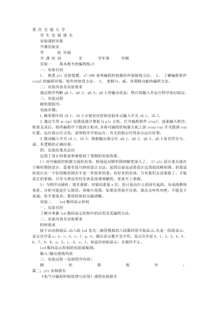 PLC实验报告