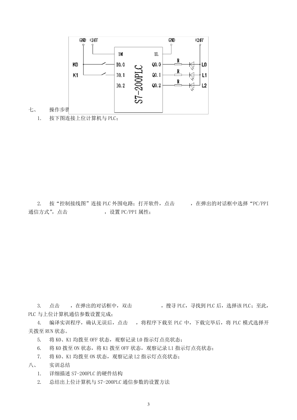 PLC实验指导书THPFSM1.2型_第3页