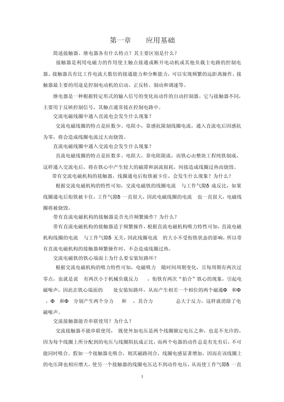 PLC应用技术课后习题答案_第1页