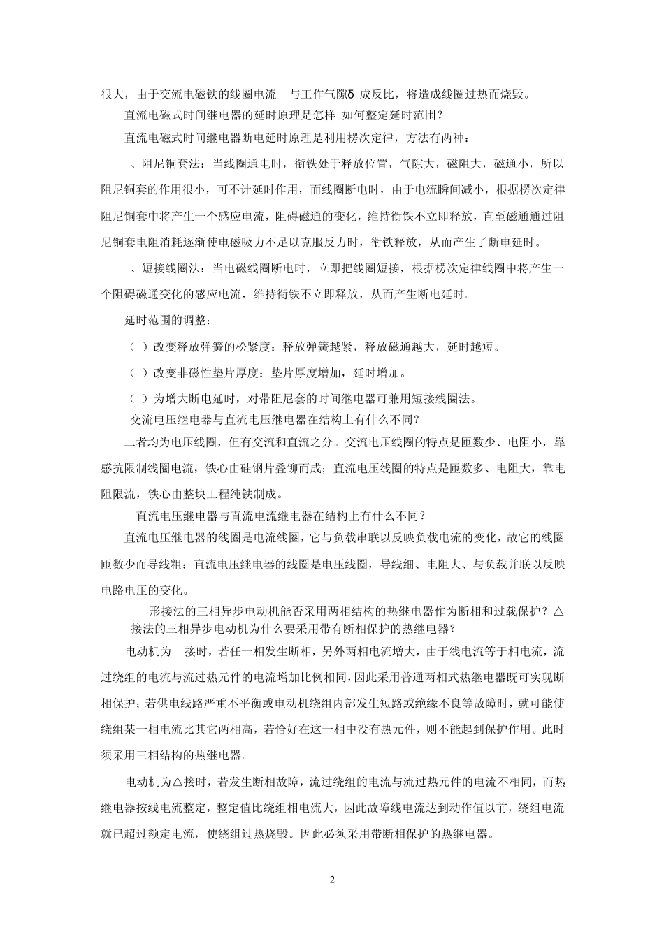 PLC应用技术课后习题答案_第2页