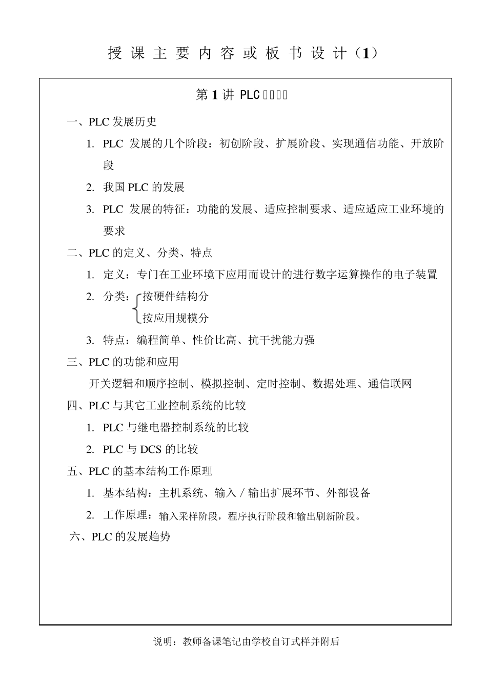 PLC应用技术教案_第2页