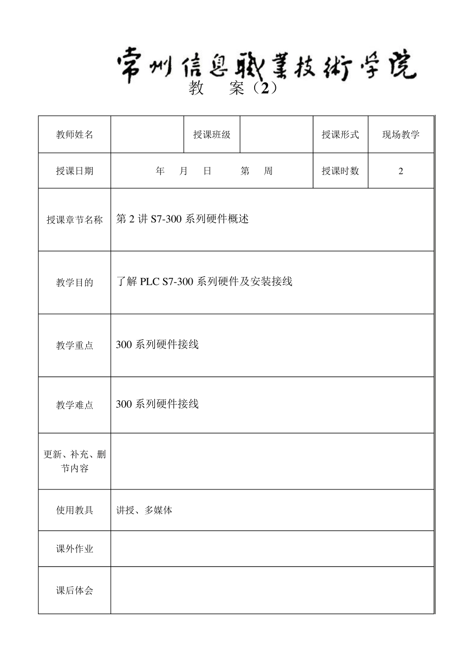 PLC应用技术教案_第3页
