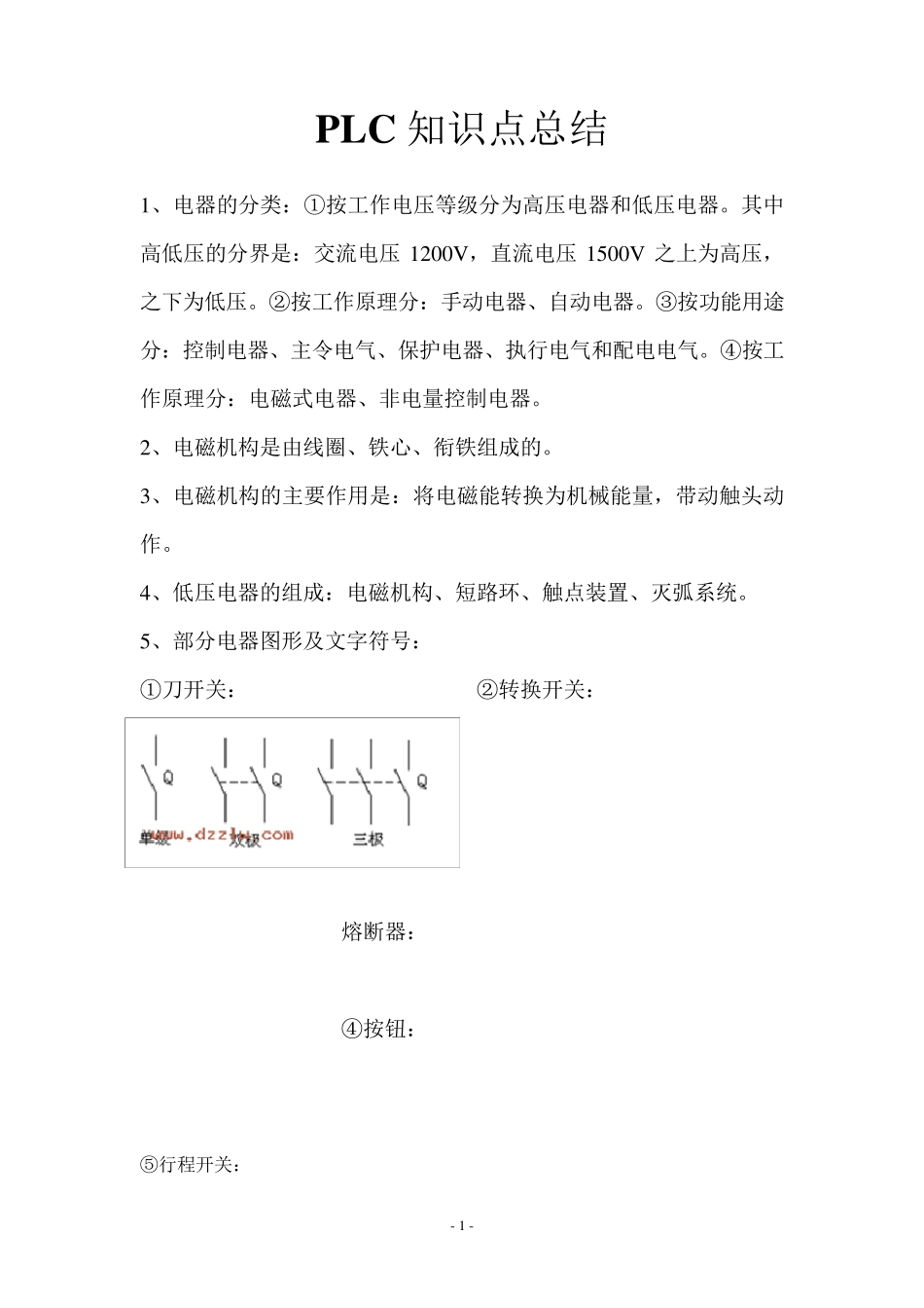 PLC技术知识点_第1页