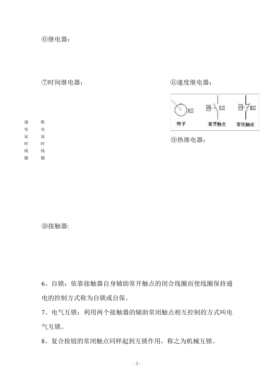 PLC技术知识点_第2页