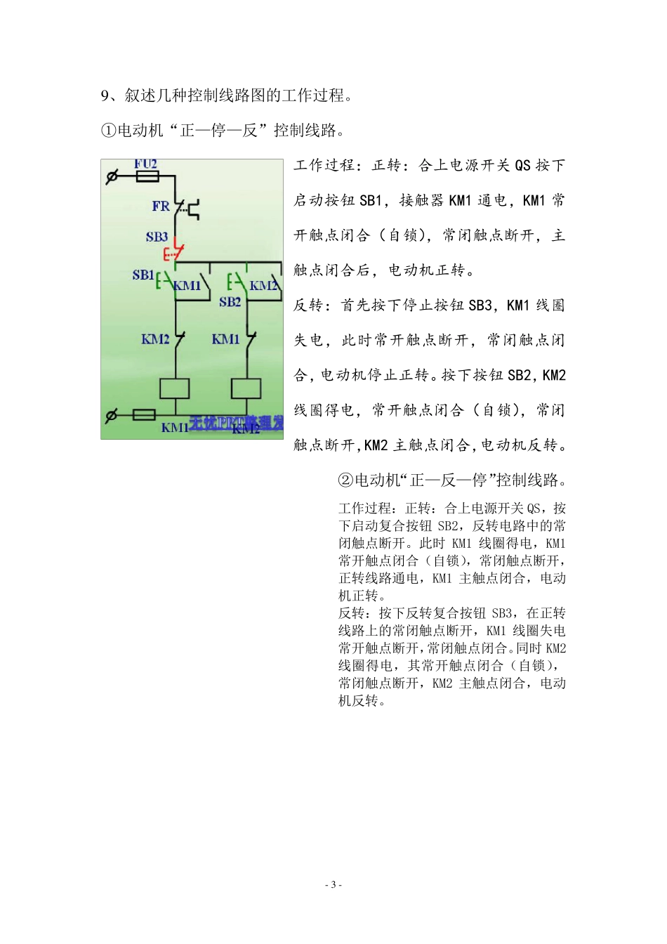 PLC技术知识点_第3页