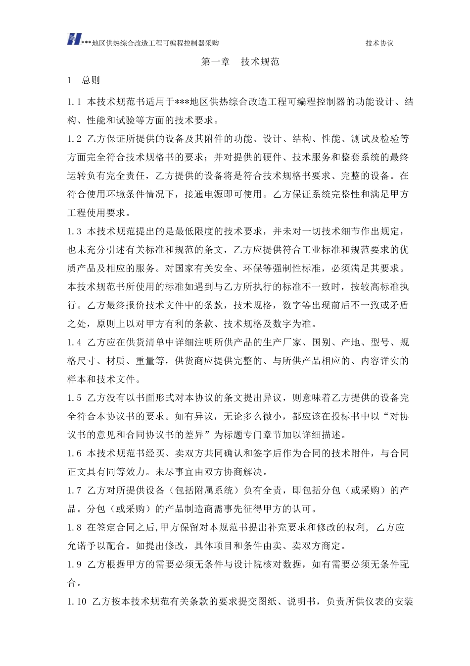 PLC技术协议_第2页