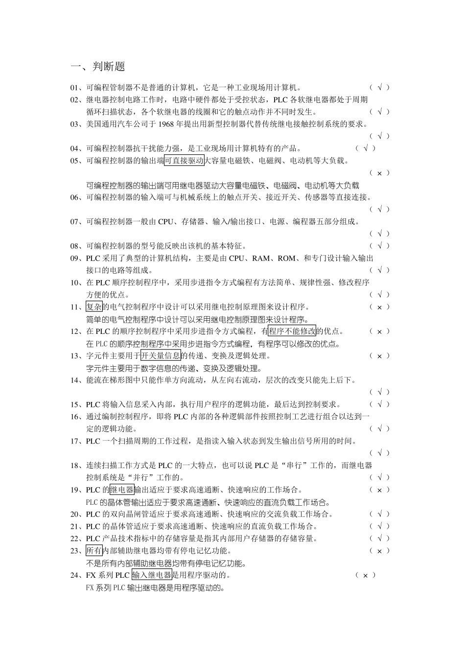 PLC技术试题和答案228题_第1页