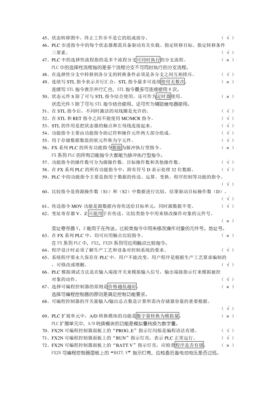 PLC技术试题和答案228题_第3页